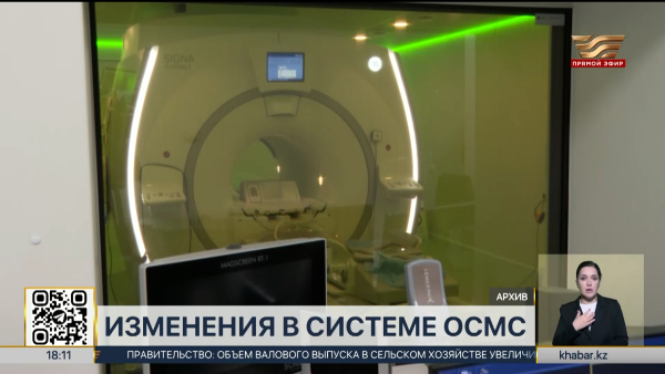 Масштабные изменения в системе ОСМС вступят в силу с 2026 года