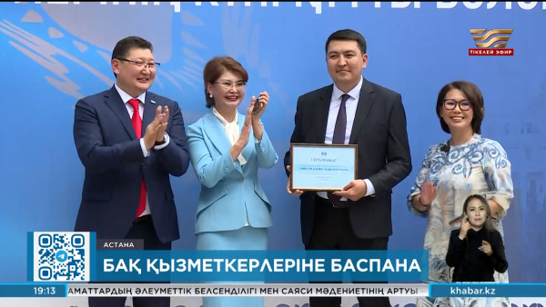 Президент атынан БАҚ қызметкерлеріне пәтер сертификаты табысталды