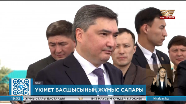 О. Бектенов СҚО-дағы тасқыннан зардап шеккендерді баспанамен қамту жұмыстарын тексерді