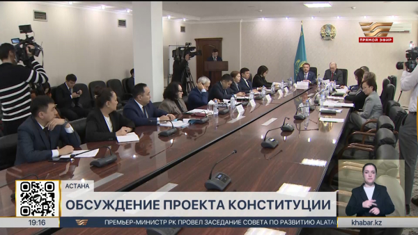 Проект новой Конституции обсудили в Министерстве юстиции