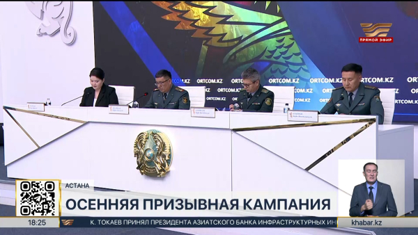 Осенняя призывная кампания стартовала в Казахстане