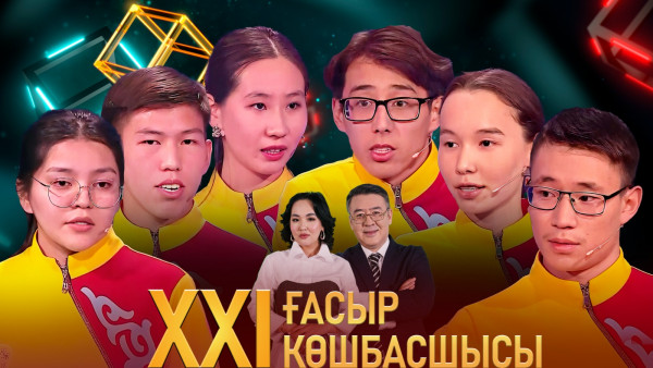 &laquo;XXI ғасыр көшбасшысы&raquo;. 22.06.2024