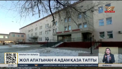 Маңғыстау облысында жол апатынан 4 адам қаза тапты