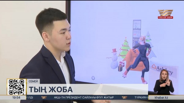 Семейлік оқушы қалалық инфрақұрылым мен туризмді жақсарту үшін AR-веб қосымшасын ойлап тапты