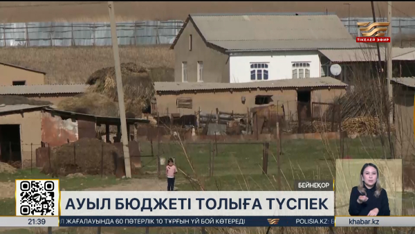 Ауылдық округтердің бюджет көлемі кеңейтіледі