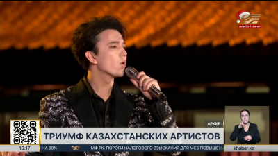 Казахстанские артисты добились значительных успехов на международной сцене
