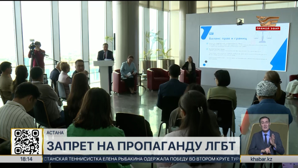 В Казахстане готовы запретить ЛГБТ-пропаганду