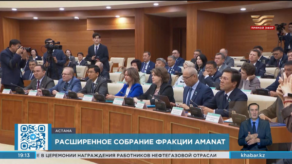 Олжас Бектенов принял участие в расширенном собрании  фракции партии &laquo;Amanat&raquo;