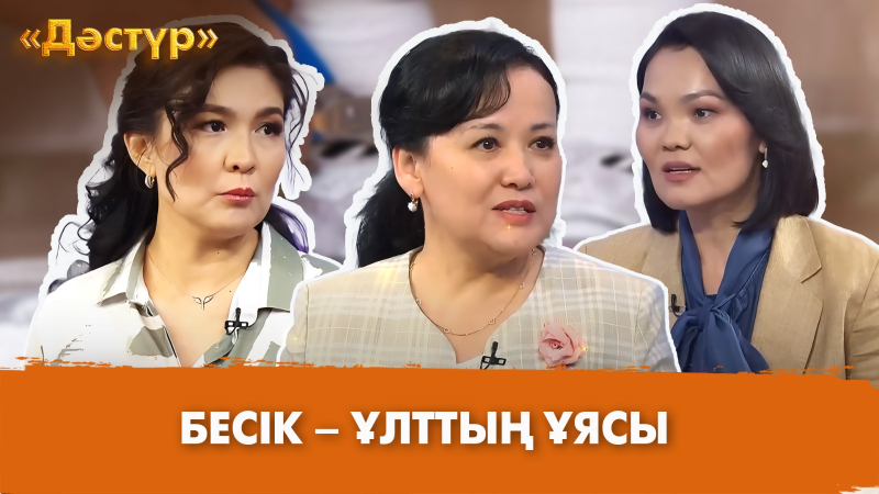 Бесік – ұлттың ұясы | Дәстүр
