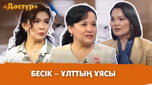 Бесік – ұлттың ұясы | Дәстүр