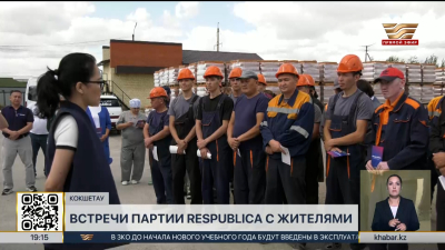 Партия Respublica встретилась с трудовыми коллективами в Кокшетау