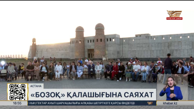 «Бозоқ» ұлттық паркі туристік орталыққа айналады