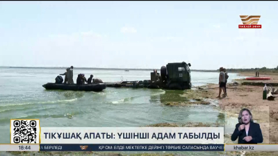 Тікұшақ апаты: үшінші адамның мәйіті табылды