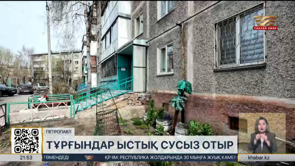 Петропавл тұрғындары екі айдан бері ыстық сусыз отыр
