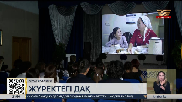 «Жүректегі дақ»: буллинг туралы фильмнің тұсаукесері өтті