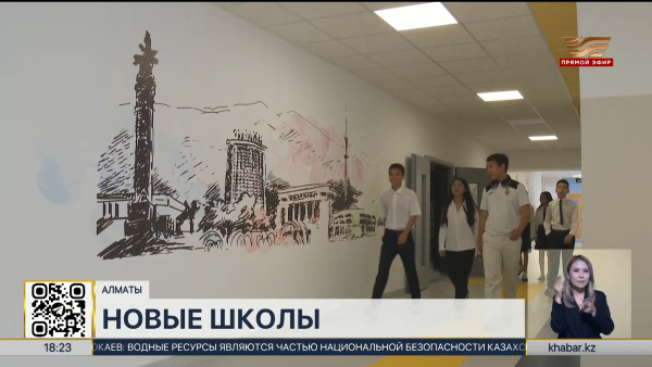 «Келешек мектептері»: День открытых дверей провели в двух новых школах Алматы