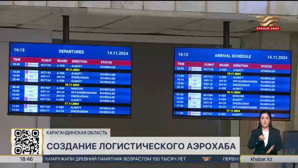 Крупный логистический аэрохаб создадут в Карагандинской области