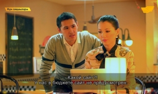 &laquo;Күн сақшылары&raquo; 9 серия