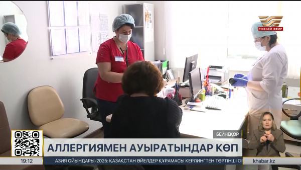 Аллергия тұқым қуалайды &ndash; аллерголог