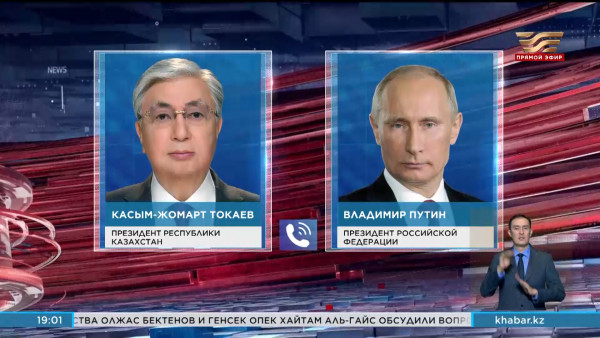 Состоялся телефонный разговор Касым-Жомарта Токаева с Владимиром Путиным