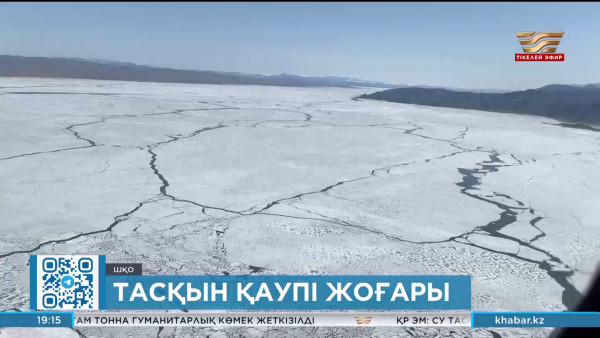 ШҚО-да тасқын қаупі жоғары