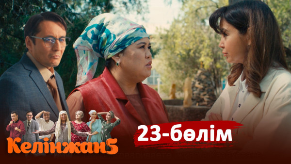 &laquo;Келінжан 5&raquo; телехикаясы. 23-бөлім /Телесериал &laquo;Келинжан 5&raquo;. 23-серия (субтитры на рус)