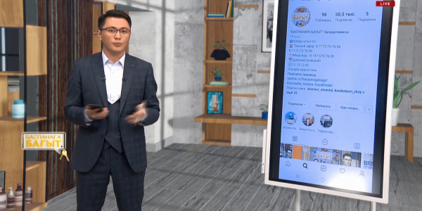 Жер алу, үй салу. Мүмкіндігі шектеулі бала бағатындарға берілетін көмектер. &laquo;Баспанаға бағыт&raquo;