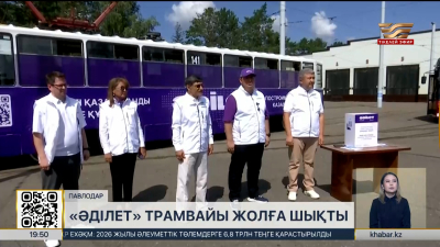 Павлодарда «Әділет» партиясының трамвайы жолға шықты