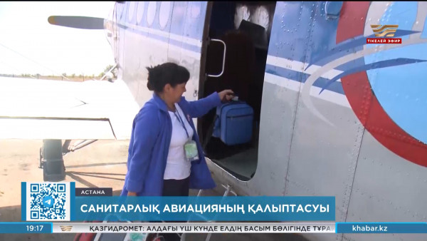 Санитарлық авиация биыл 12-ші жыл тұрақты жұмыс жасап келеді