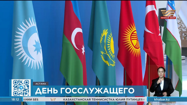 Вопросы в сфере HR на госслужбе обсудили члены Организации тюркских государств