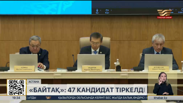 «Байтақ» партиясының 47 кандидаты тіркелді