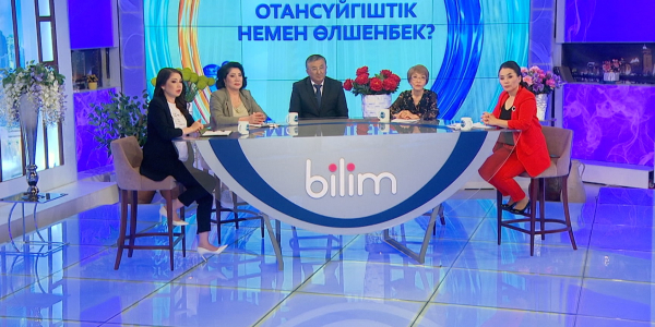 Отансүйгіштік немен өлшенбек? &laquo;Bilim&raquo;