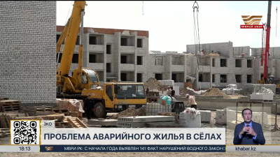 В сёлах ЗКО решают проблему аварийного жилья