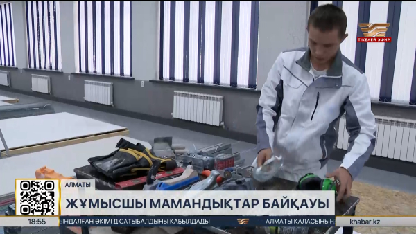 Сылақ жұмыстары пен дәнекерлеу технологиясы бойынша халықаралық байқау басталды