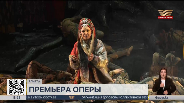 Премьера оперы &laquo;Хан Султан. Алтын Орда&raquo; состоится в Алматы