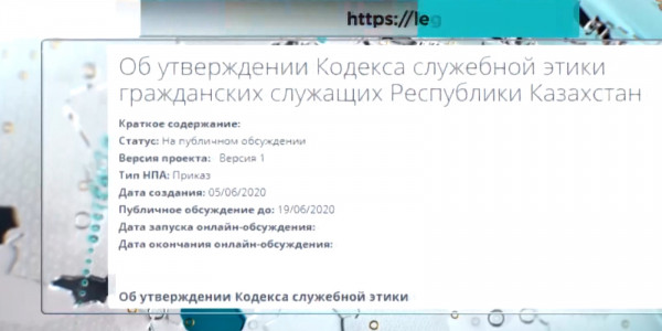 Для гражданских служащих разработали Кодекс этики