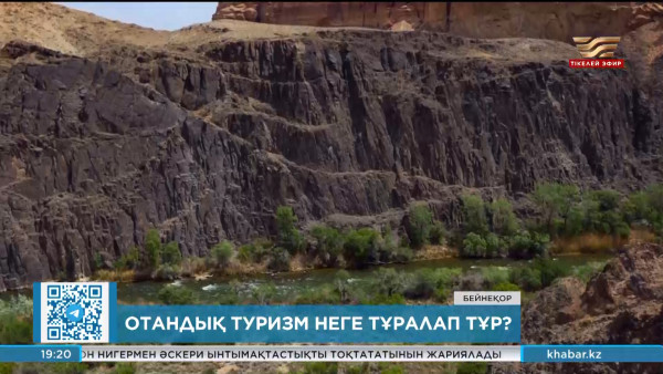 Отандық туризм неге тұралап тұр?