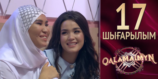 &laquo;Qalamaimyn&raquo;. Ербол &amp; Даяна. Құдалар дәстүрге неге қарсы?