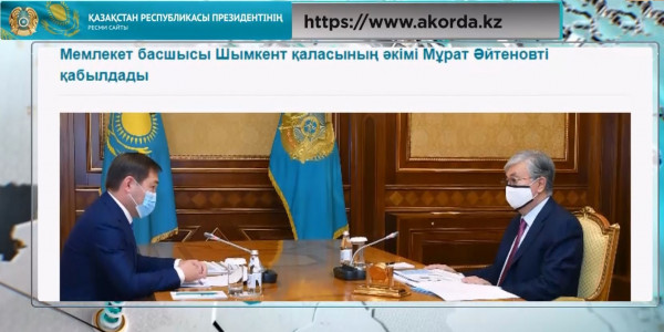 Мемлекет басшысы Шымкент қаласының әкімі Мұрат Әйтеновті қабылдады