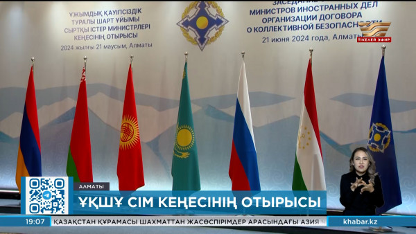 Алматыда Ұжымдық қауіпсіздік шарт ұйымының өкілдері бас қосты