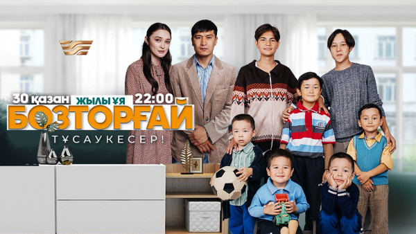 &laquo;Бозторғай. Жылы ұя&raquo;