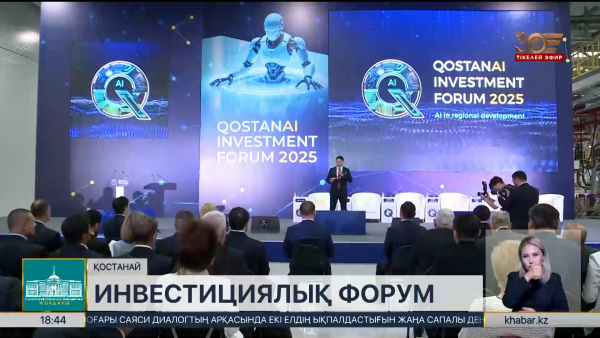 Қостанайда аймақтық инвестициялық форум өтті