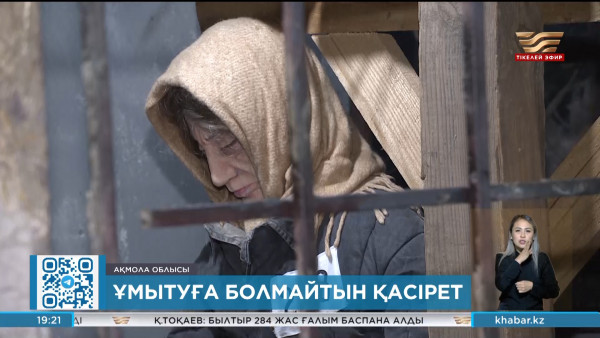 20 мыңдай әйел азап кешкен &laquo;АЛЖИР&raquo;