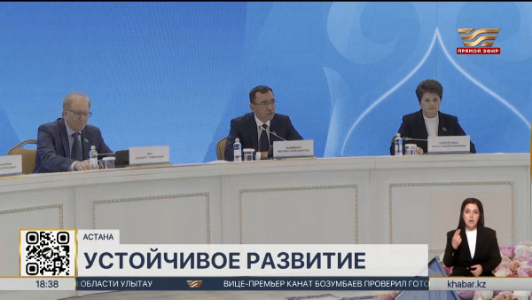 Парламентарии стран ЦА обсудили достижения целей устойчивого развития