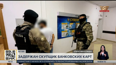 Скупщик банковских карт задержан в Актобе