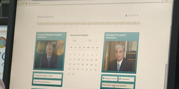 Президенттің виртуалды қабылдау бөлмесі іске қосылды