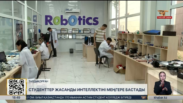 Талдықорғандық студенттер жасанды интеллектіні меңгере бастады