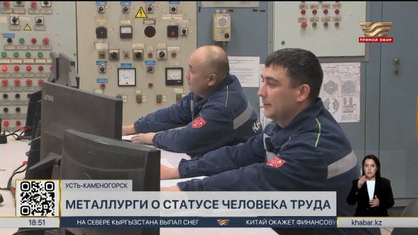 Металлурги ВКО поддерживают инициативы Президента