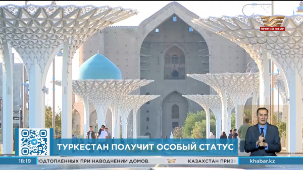 Туркестану могут присвоить особый статус