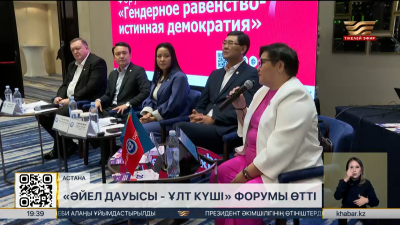 Елордада ЖСДП ұйымдастырған «Әйел дауысы – ұлт күші» форумы өтті